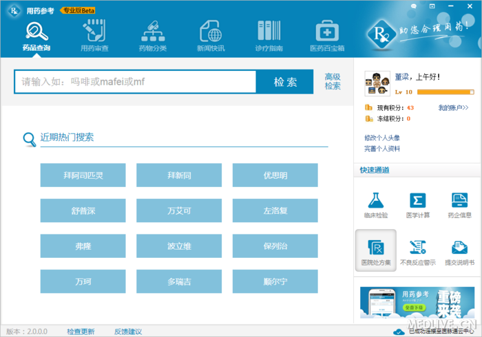 http://group.medlive.cn/webres/upload/000/133/579